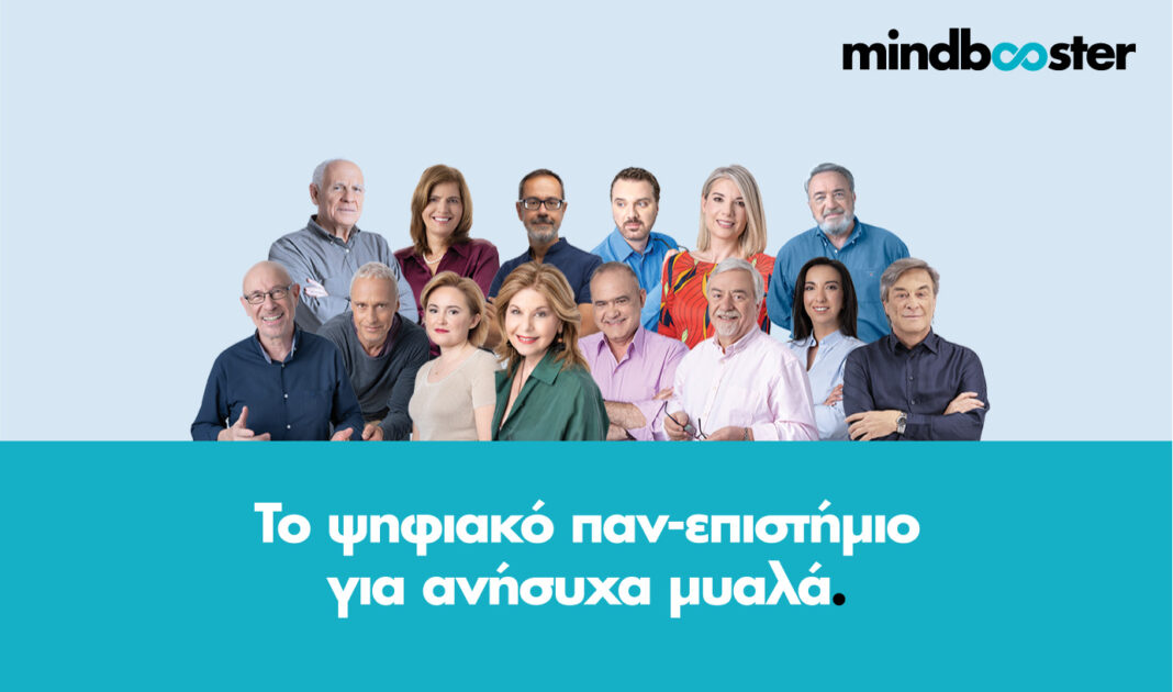 Mindbooster.gr: Ένα ψηφιακό παν-επιστήμιο για ανήσυχα μυαλά