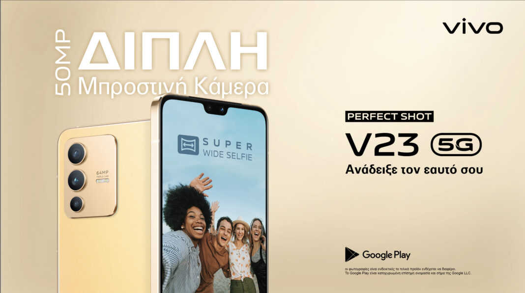 vivo V23 5G: Νέο smartphone που ανεβάζει τον πήχη στη selfie φωτογραφία