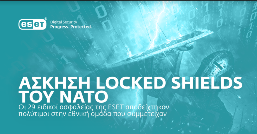 ESET: Συμμετείχε στην ετήσια άσκηση Locked Shields του ΝΑΤΟ για την ενίσχυση της κυβερνοασφάλειας