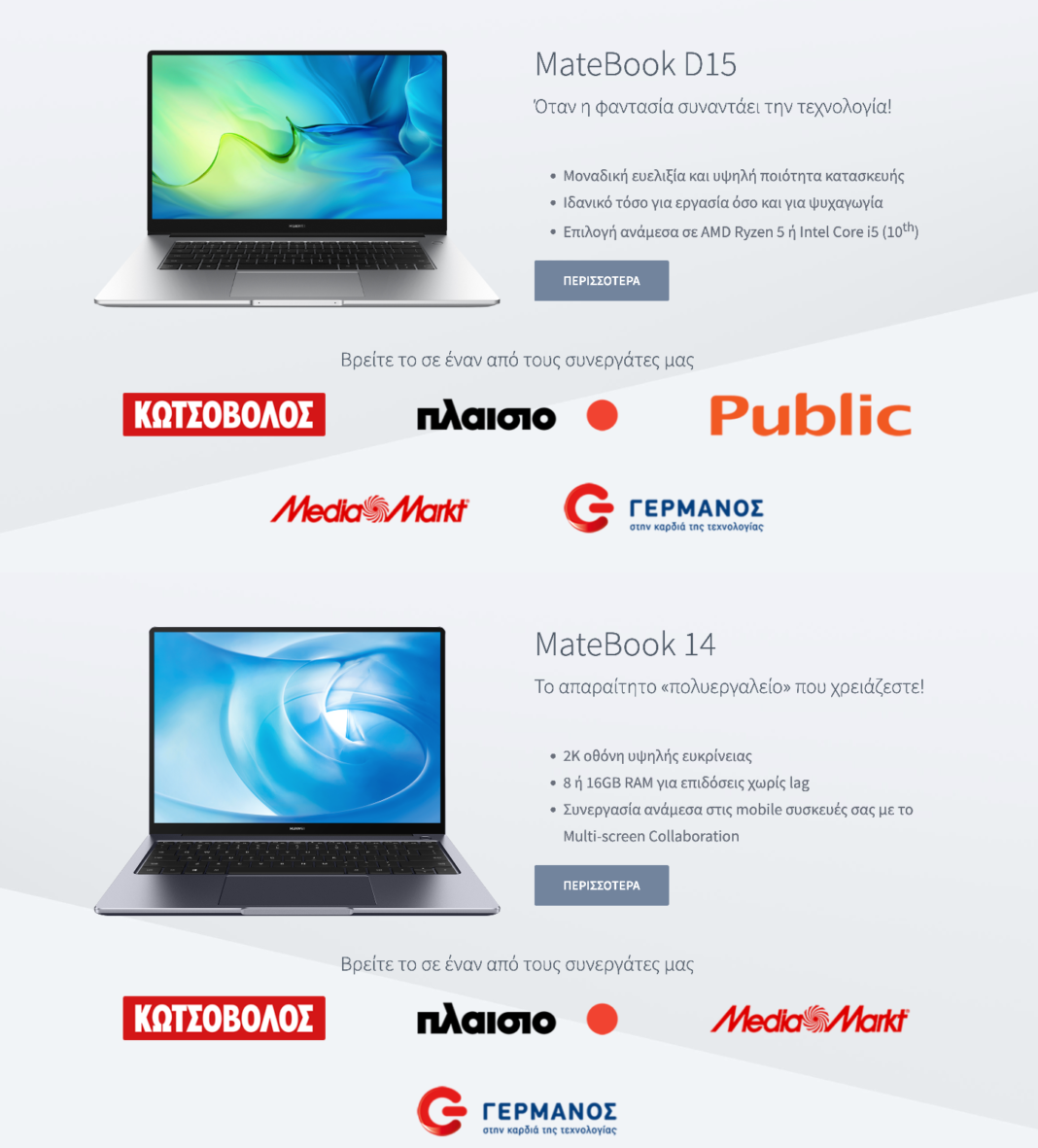 Η Huawei συμμετέχει στο πρόγραμμα “Ψηφιακή Μέριμνα ΙΙ” για τους εκπαιδευτικούς