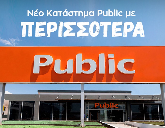 Το «νέας γενιάς» κατάστημα Public άνοιξε στο Γέρακα