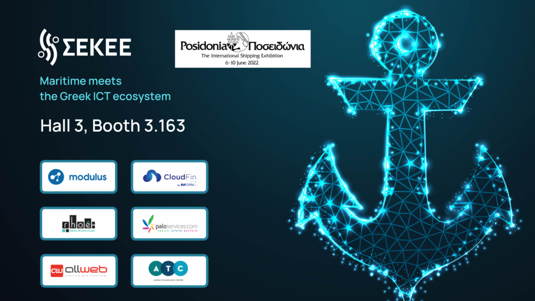 ΣΕΚΕΕ: Οι ελληνικές εταιρείες τεχνολογίας δίνουν το παρών στα Ποσειδώνια 2022
