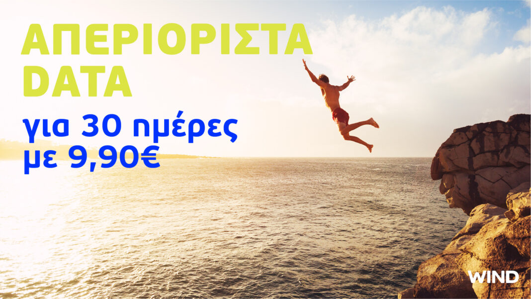 Καλοκαίρι με απεριόριστα data για όλους τους συνδρομητές της WIND