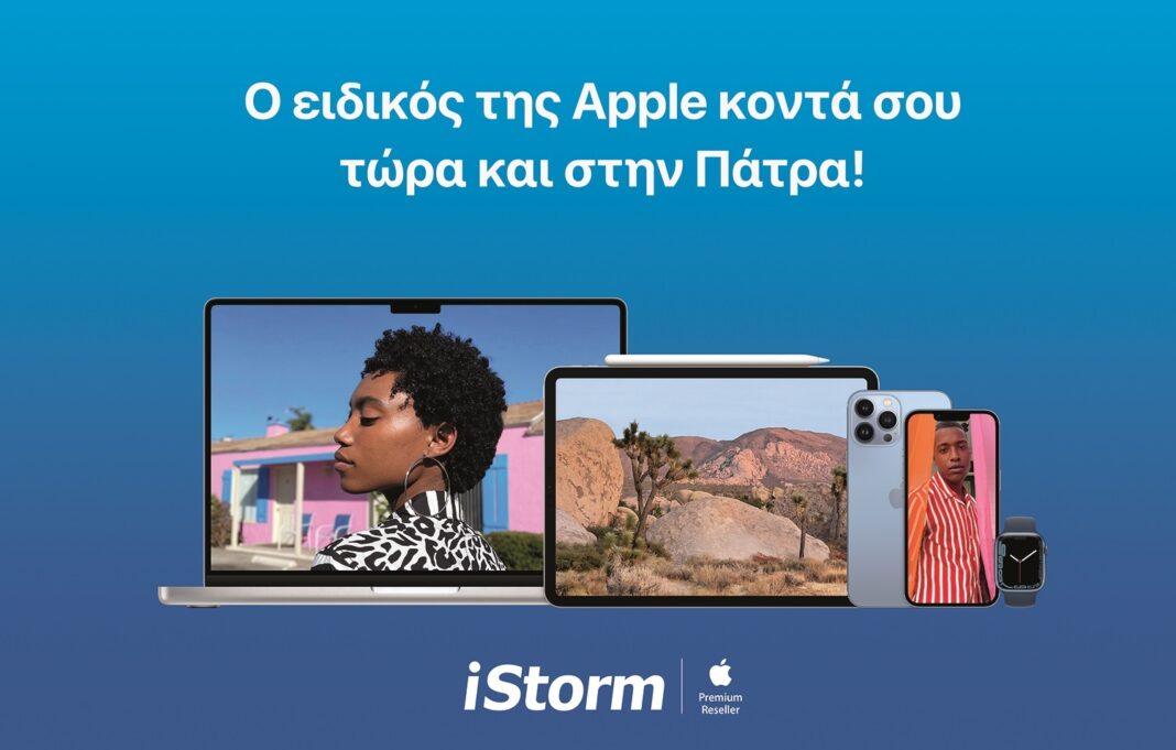Η iStorm, o ειδικός της Apple, έρχεται στην Πάτρα
