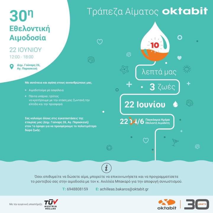 Oktabit: 30η Εθελοντική Αιμοδοσία την Τετάρτη 22 Ιουνίου