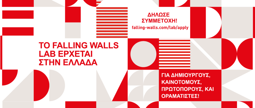 Falling Walls Lab Finale: Παράταση συμμετοχής για τις αιτήσεις