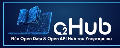 O2HUB Info Day: Οι εταιρείες του Υπερταμείου ανοίγουν τα δεδομένα τους