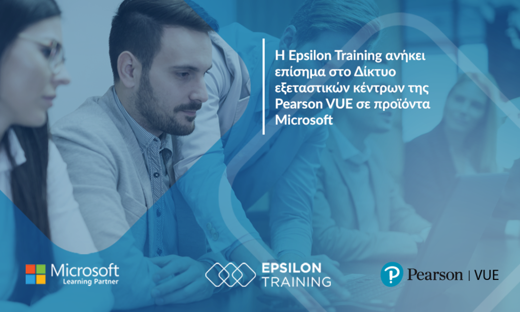 Η Epsilon Training ανήκει επίσημα στο Δίκτυο εξεταστικών κέντρων της Pearson VUE σε προϊόντα Microsoft