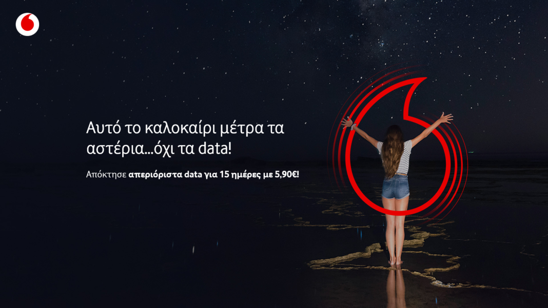 Vodafone: Καλοκαίρι με απεριόριστα data με μόλις 5.90€