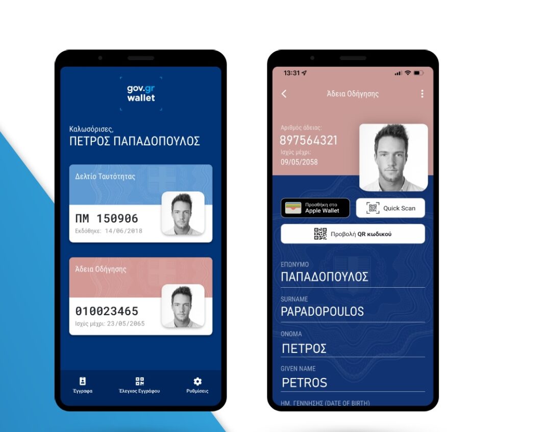 Gov.gr Wallet: Δημιουργείται ένα σύγχρονο και λειτουργικό ψηφιακό πορτοφόλι – Tέλος στα αντίγραφα ταυτότητας