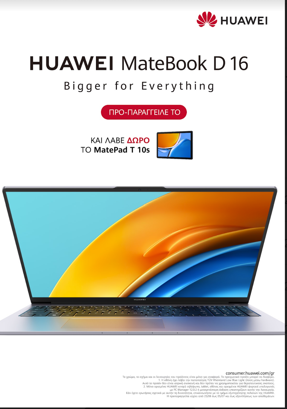 HUAWEI MateBook D 16: Μεγαλύτερη οθόνη, πανίσχυρες επιδόσεις, ιδανικό μέγεθος και απόλυτη φορητότητα