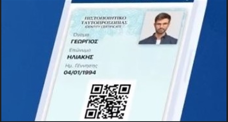 Άυλες ψηφιακές ταυτότητες: Σύντομα σε ισχύ και για ταξίδια εντός ΕΕ