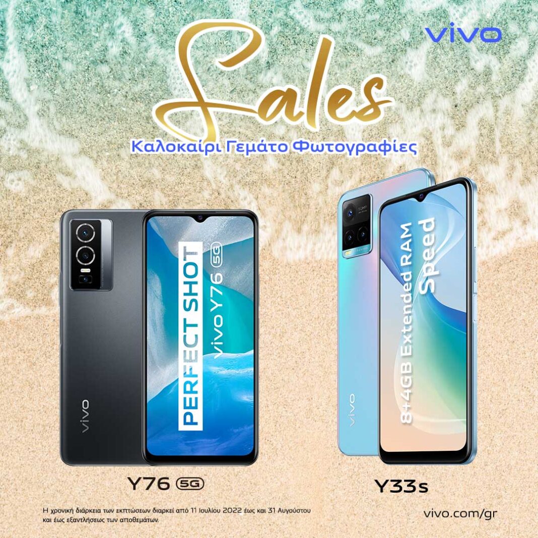 vivo Smartphones: Ανεπανάληπτες εκπτώσεις για ένα καλοκαίρι γεμάτο φωτογραφίες και τεχνολογία