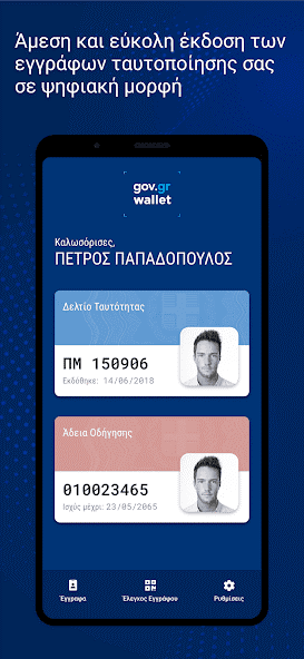 Gov.gr Wallet: Η διαδικασία για να έχετε στο κινητό τηλέφωνο αστυνομική ταυτότητα και δίπλωμα οδήγησης