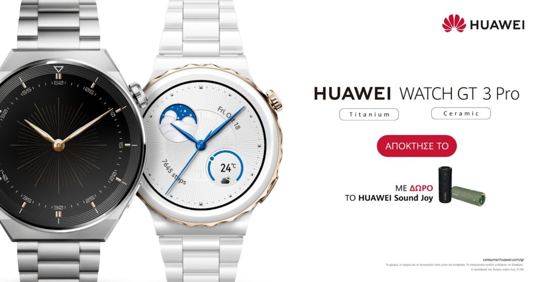 Hot καλοκαιρινή προσφορά: Κάντε δικό σας το HUAWEI WATCH GT 3 Pro με δώρο το HUAWEI Sound Joy