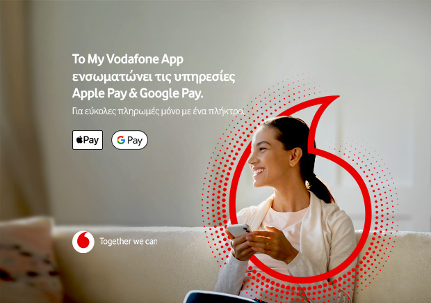My Vodafone App: Ενσωματώνει τις υπηρεσίες Apple Pay και Google Pay για εύκολες πληρωμές μόνο με ένα πλήκτρο