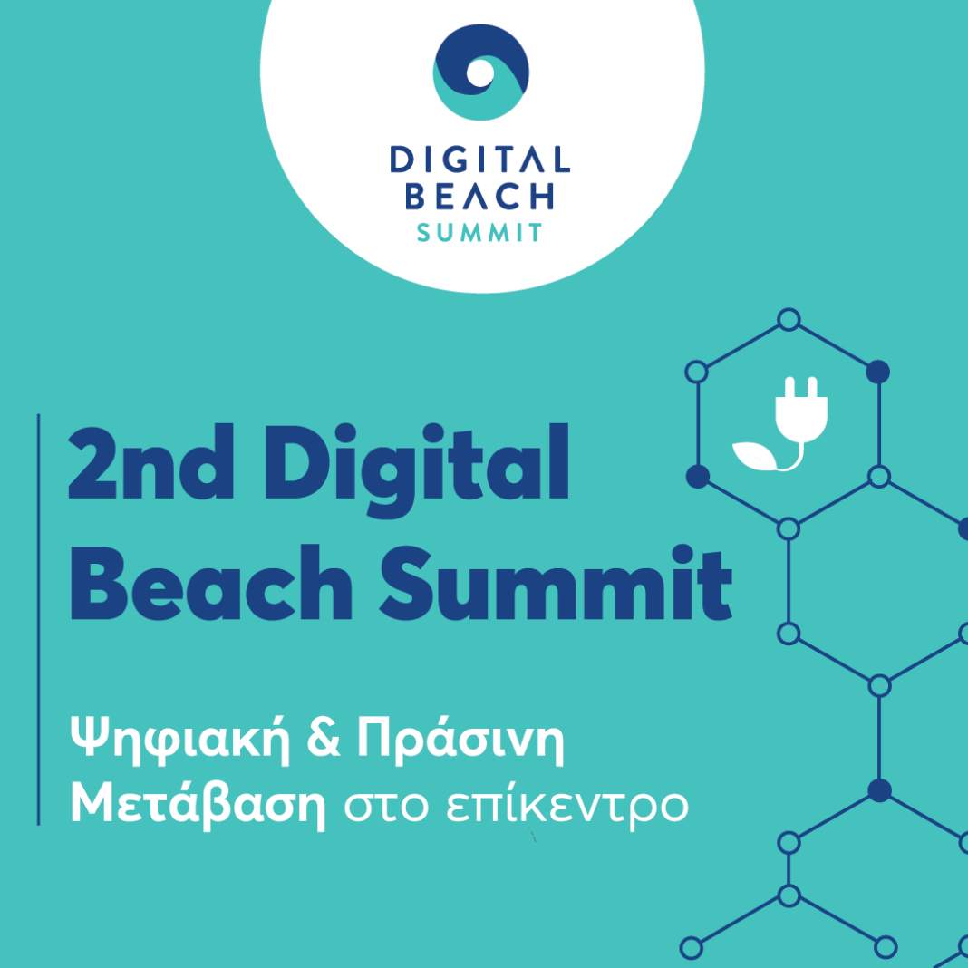 To 2o DIGITAL BEACH SUMMIT στην Πρέβεζα 1-2 Σεπτεμβρίου