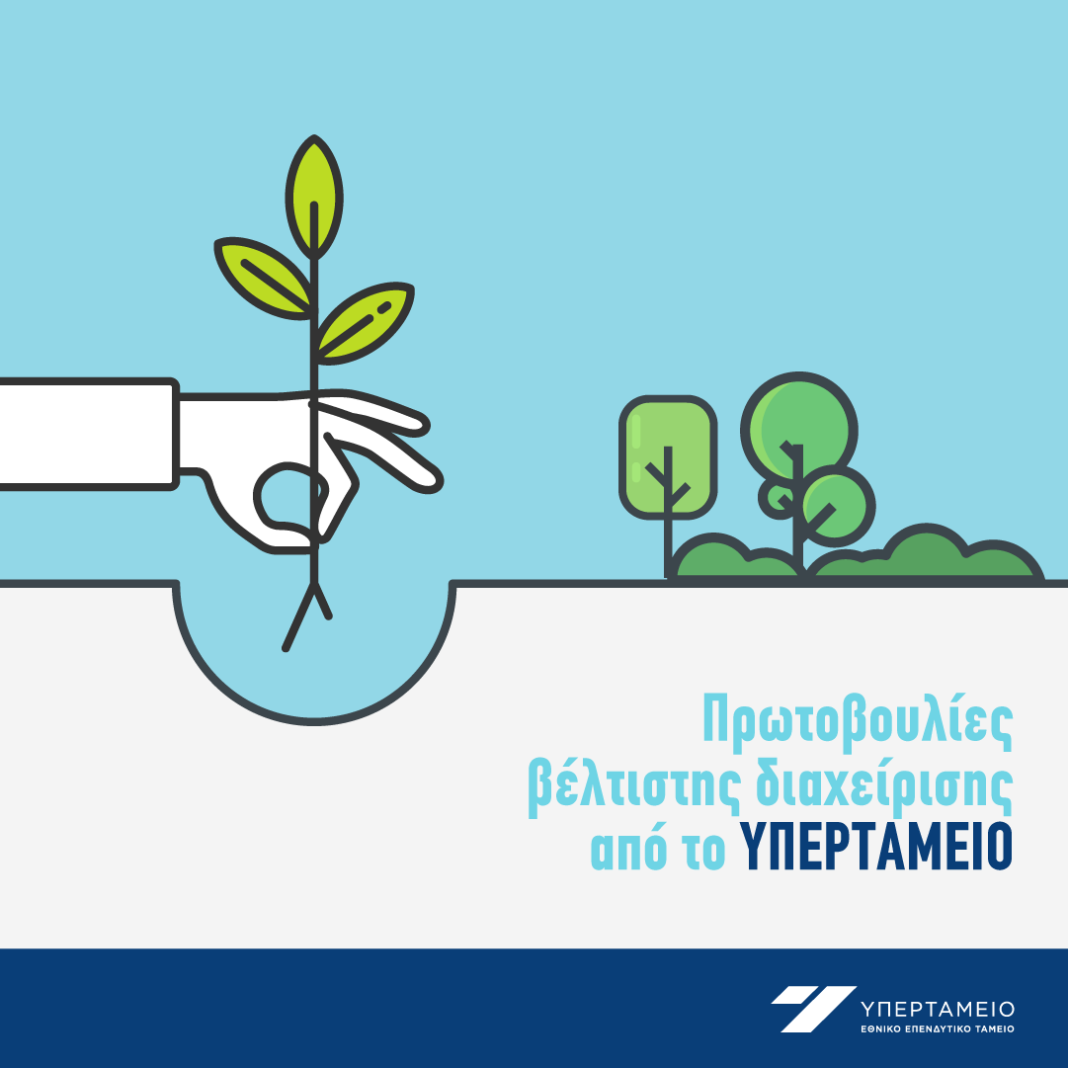 Κομβικά βήματα υλοποίησης της στρατηγικής του Υπερταμείου η άμεση προκήρυξη δύο διαγωνισμών