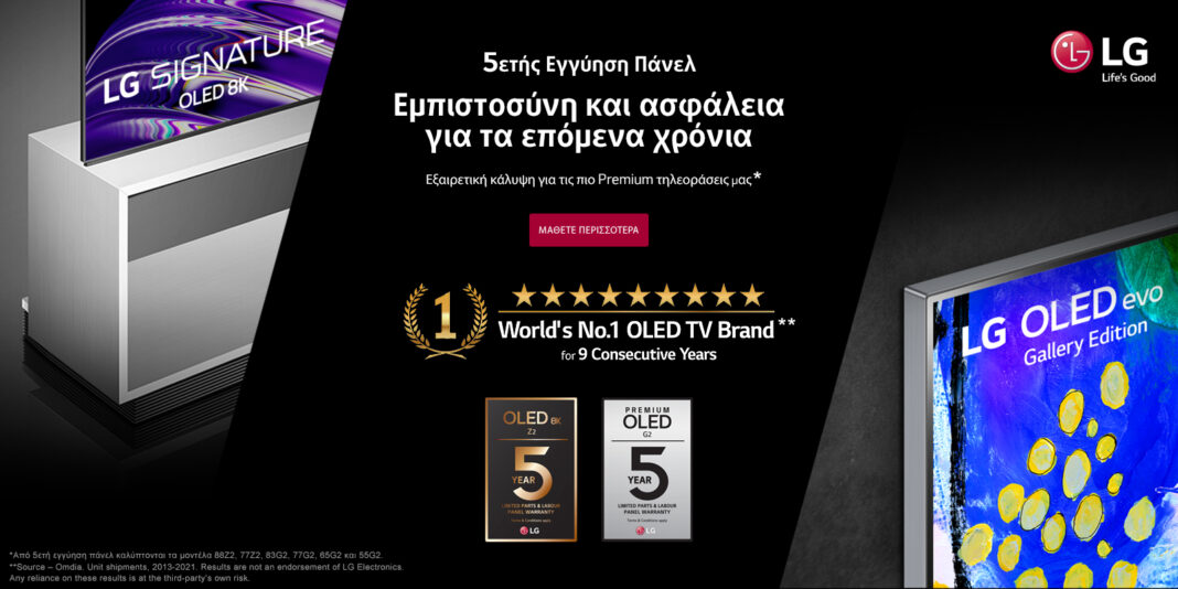 5ετής εγγύηση πάνελ για τις LG Premium OLED Z2 & G2