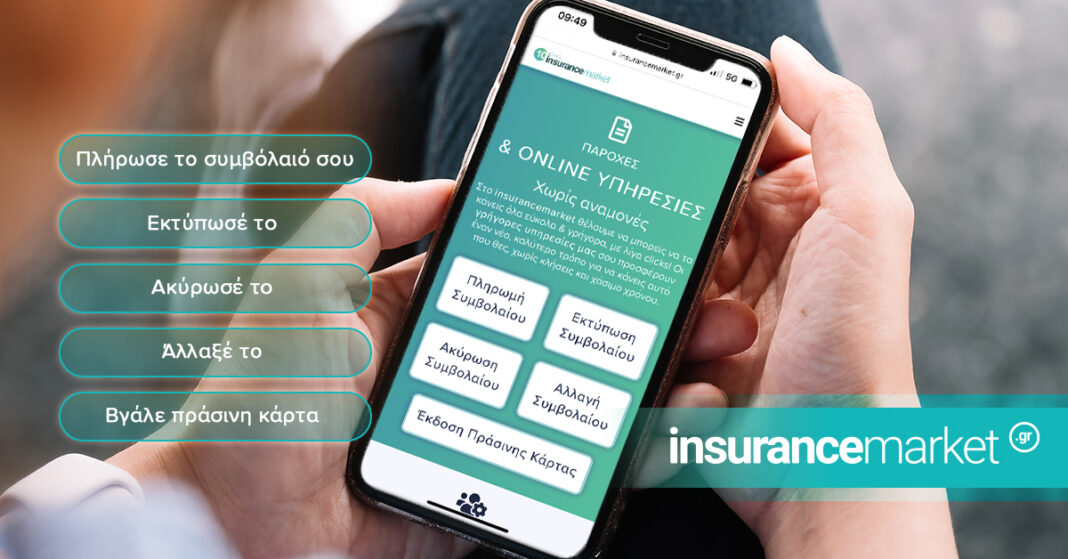 Insurancemarket.gr: O πρώτος Ασφαλιστικός Διαμεσολαβητής που ψηφιοποιεί τη Διαχείριση Συμβολαίου 