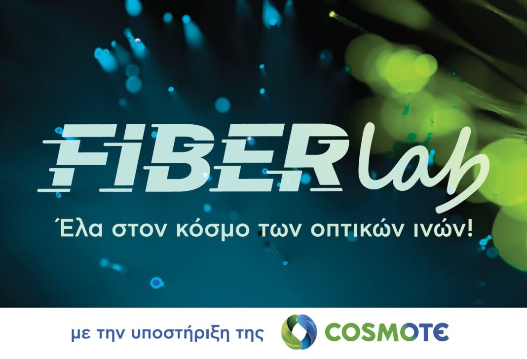 Ο κόσμος των οπτικών ινών στο Athens Science Festival 2022 με την υποστήριξη της Cosmote