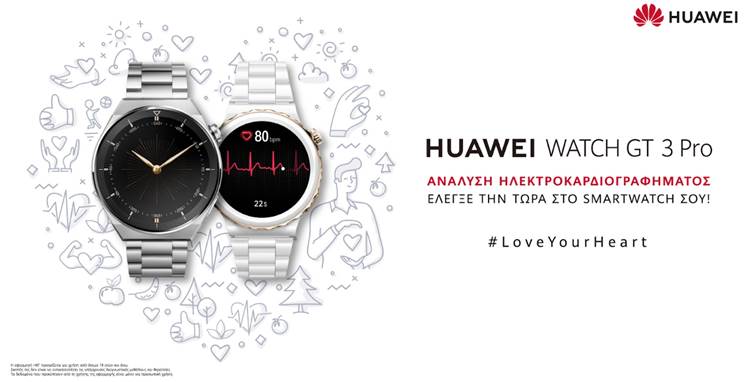 HUAWEI WATCH GT 3 Pro: Διαθέσιμο με πιστοποιημένη εφαρμογή Ηλεκτροκαρδιογραφήματος (ECG) και στην Ελλάδα