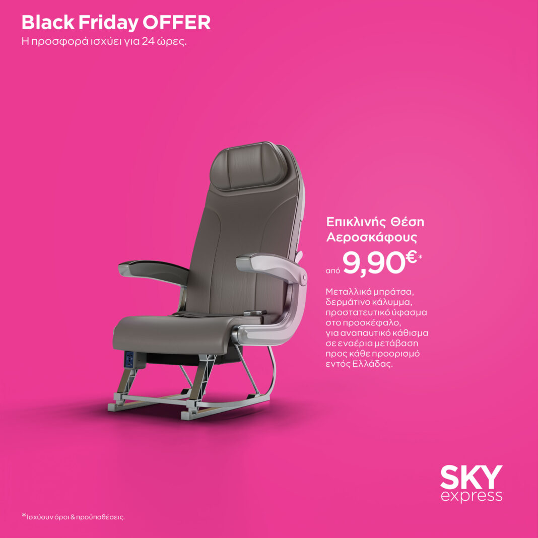 Με πτήσεις εσωτερικού από €9.90  ξεκινά η Black Friday στη SKY express!