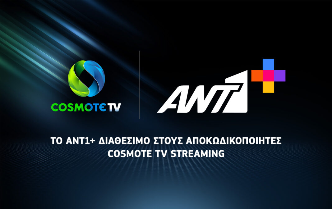 ANT1+: Διαθέσιμο στους Android TV αποκωδικοποιητές της Cosmote TV