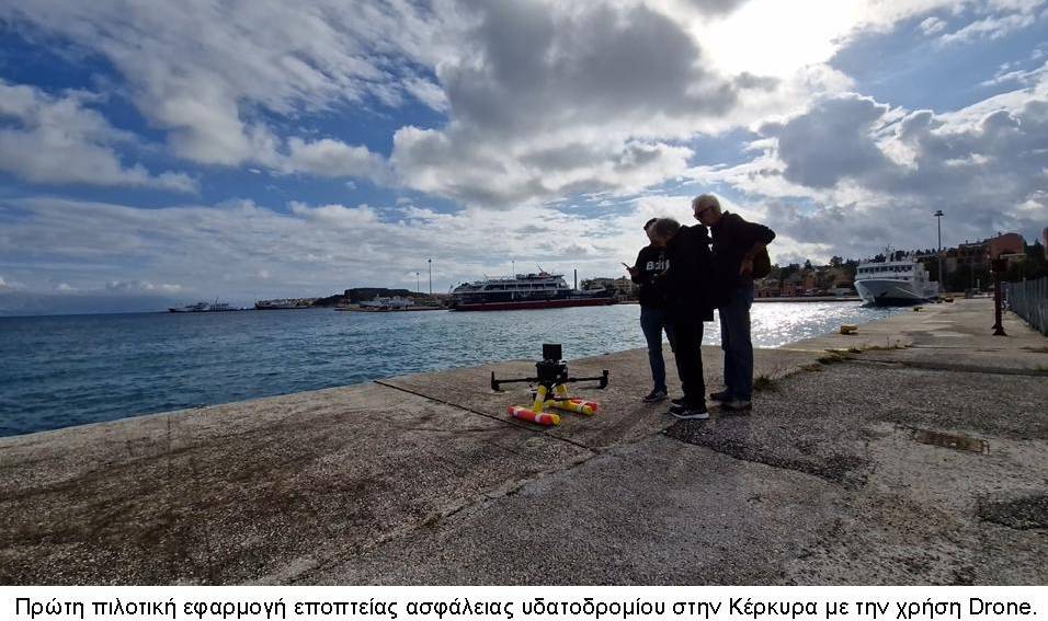 Πρώτη πιλοτική εφαρμογή εποπτείας ασφάλειας υδατοδρομίου στην Ελλάδα με την χρήση Drone