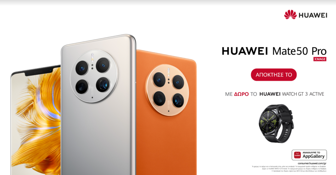 HUAWEI Mate 50: Pro Ο νέος βασιλιάς της φωτογραφίας επιτέλους διαθέσιμος στα ελληνικά καταστήματα!