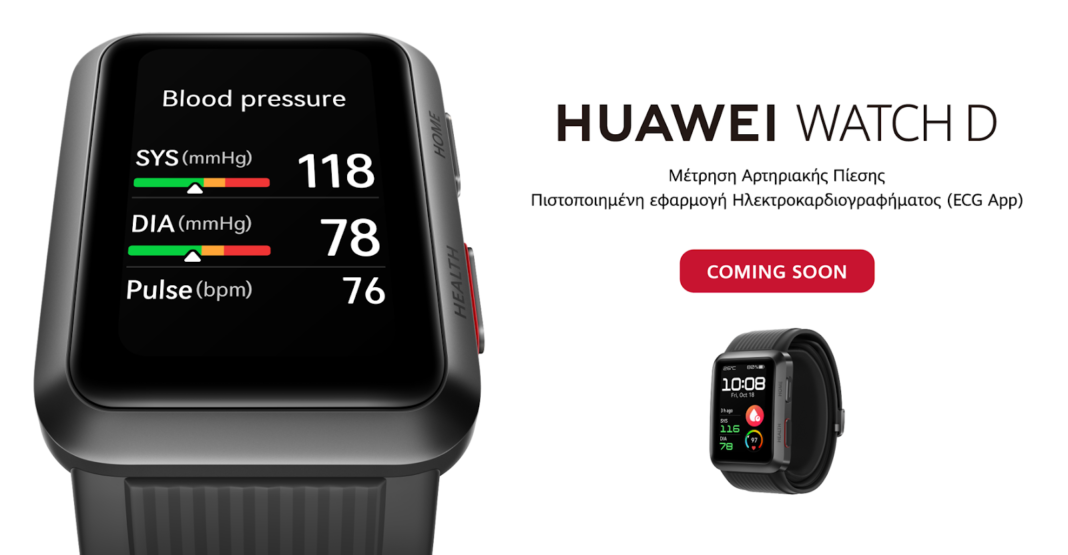 HUAWEI WATCH D: Μέτρηση αρτηριακής πίεσης παντού