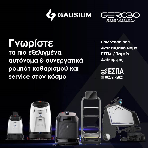 Cleaning Robolution! Τα πιο σύγχρονα ρομπότ καθαρισμού LIVE στην Cleanexpo 2023