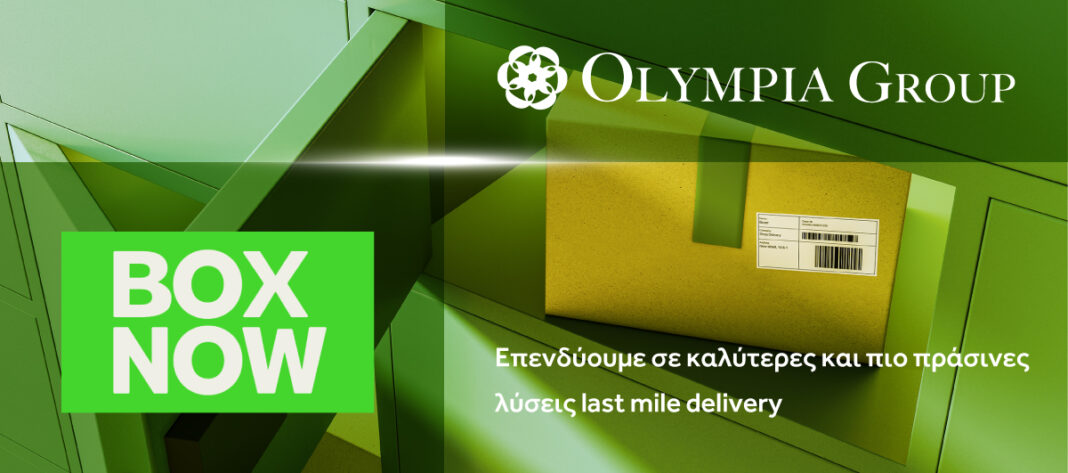 Ο Όμιλος Olympia επενδύει στη BOX NOW