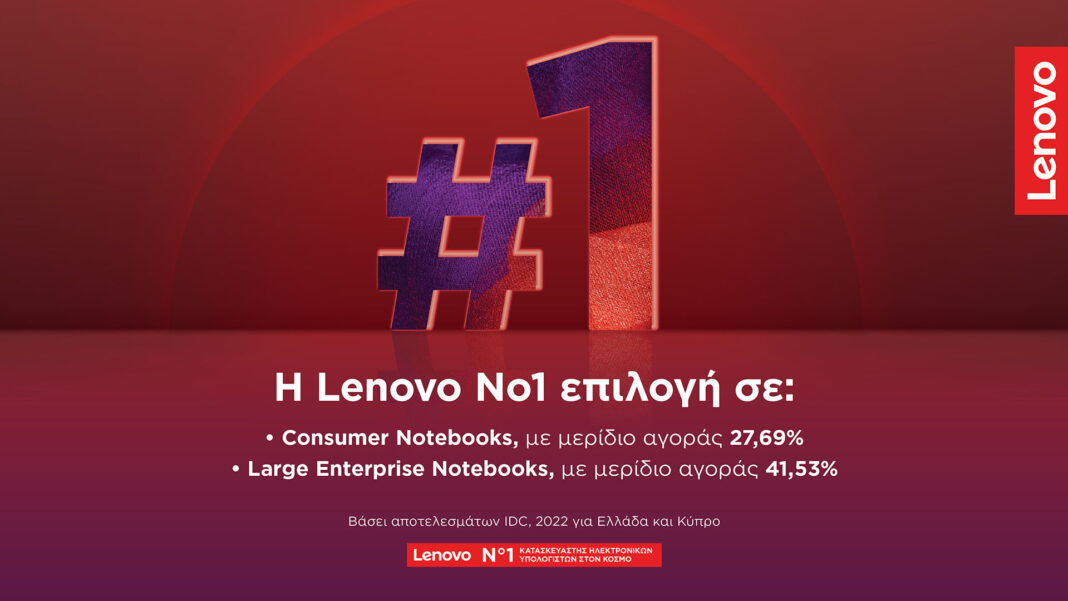 Η Lenovo No1 στις προτιμήσεις σε Consumer Notebooks + Large Enterprise Notebooks