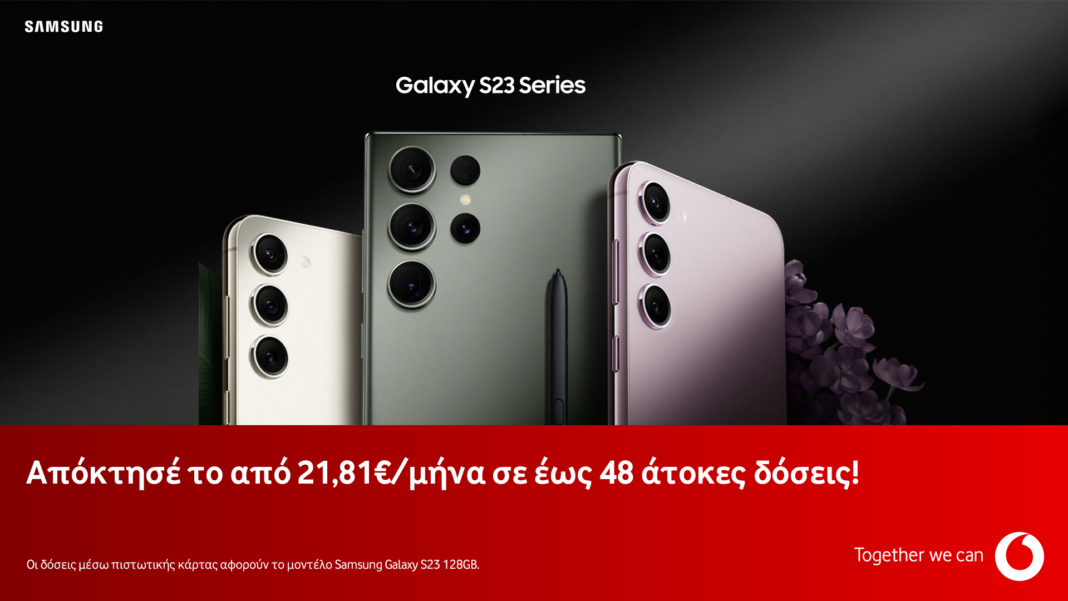 H νέα σειρά Samsung Galaxy S23 έφτασε στη Vodafone