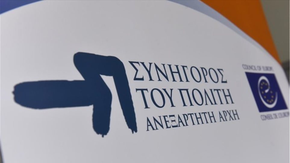 Έρχεται υπηρεσία ηλεκτρονικής υποβολής και παρακολούθησης της αίτησης στο Συνήγορο του Πολίτη