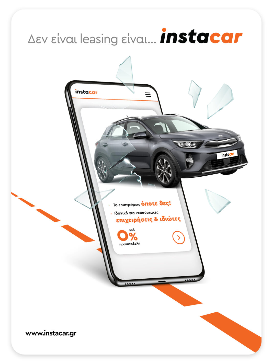 instacar: Νέος γύρος χρηματοδότησης, ύψους 55 εκατομμυρίων ευρώ