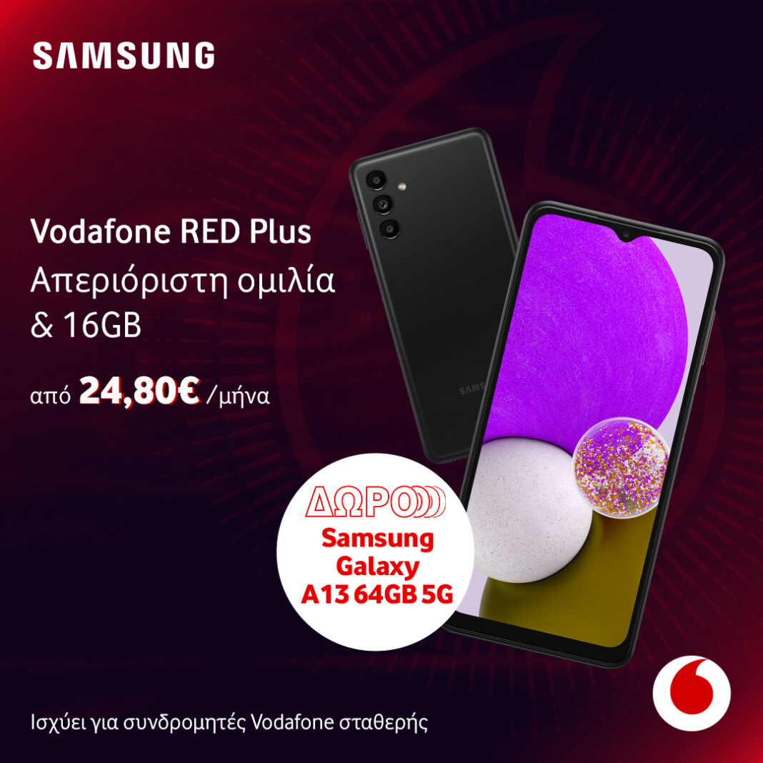 Vodafone: Mοναδικές προσφορές για απεριόριστη επικοινωνία μόνο για λίγες ημέρες