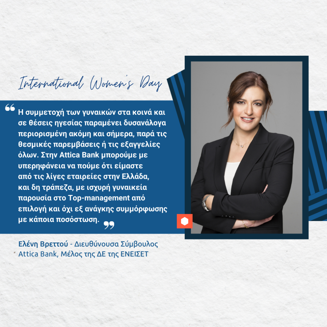 ΕΝΕΙΣΕΤ: Ισότητα στην κορυφή