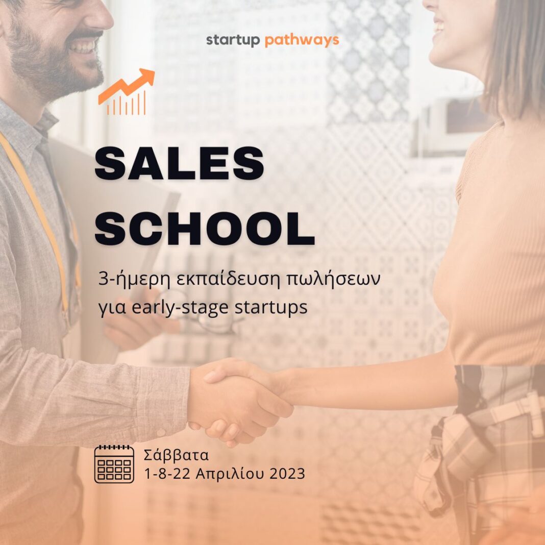 Έρχεται το πρώτο Sales School by Startup Pathways για early-stage startups