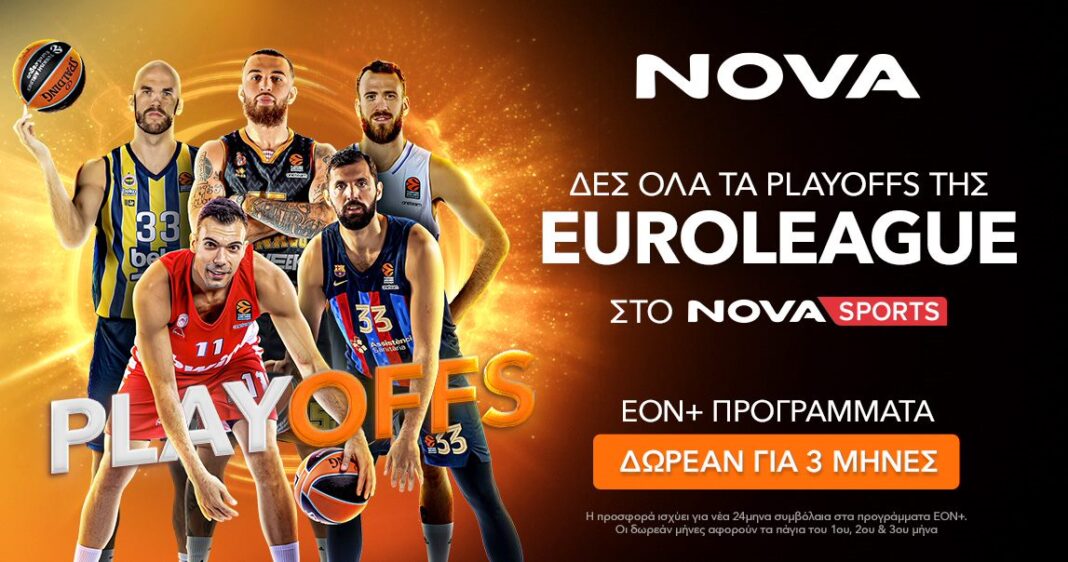 NOVA: Δες όλα τα Playoffs της EuroLeague στο Novasports με τα προγράμματα ΕΟΝ+