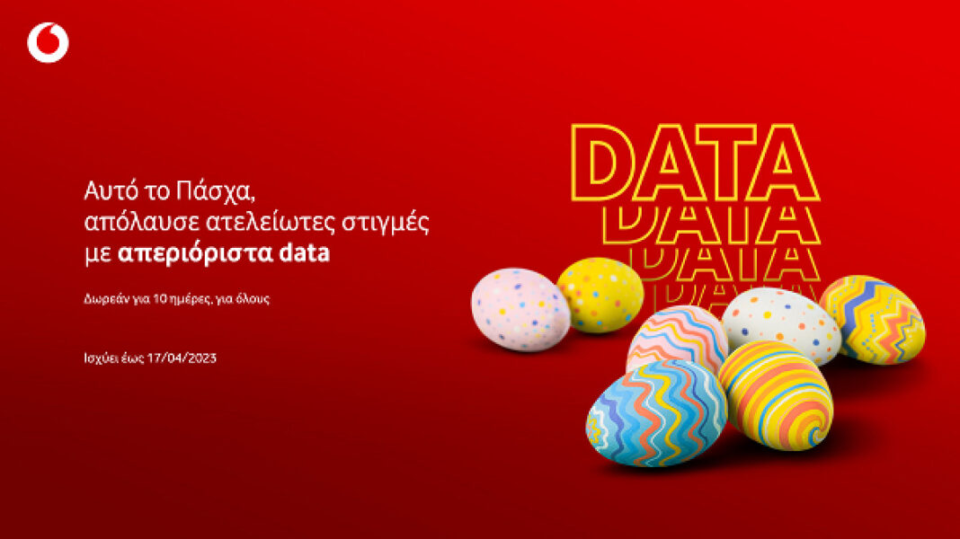 Vodafone: Πάσχα με δωρεάν απεριόριστα data για 10 ημέρες