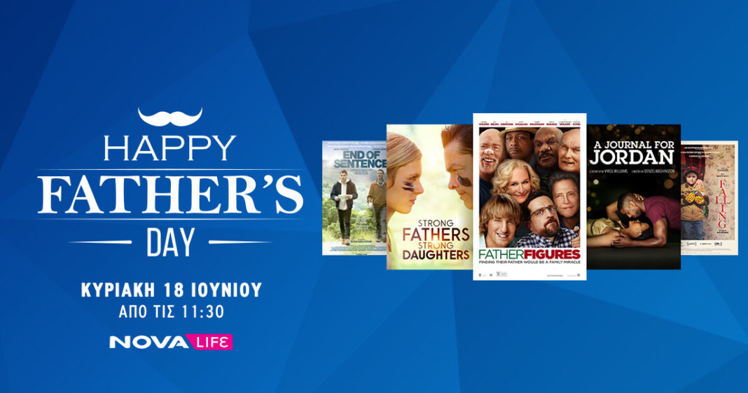 Ολοήμερο αφιέρωμα για την Ημέρα του Πατέρα στο Novalifε με μοναδικές σειρές και ταινίες