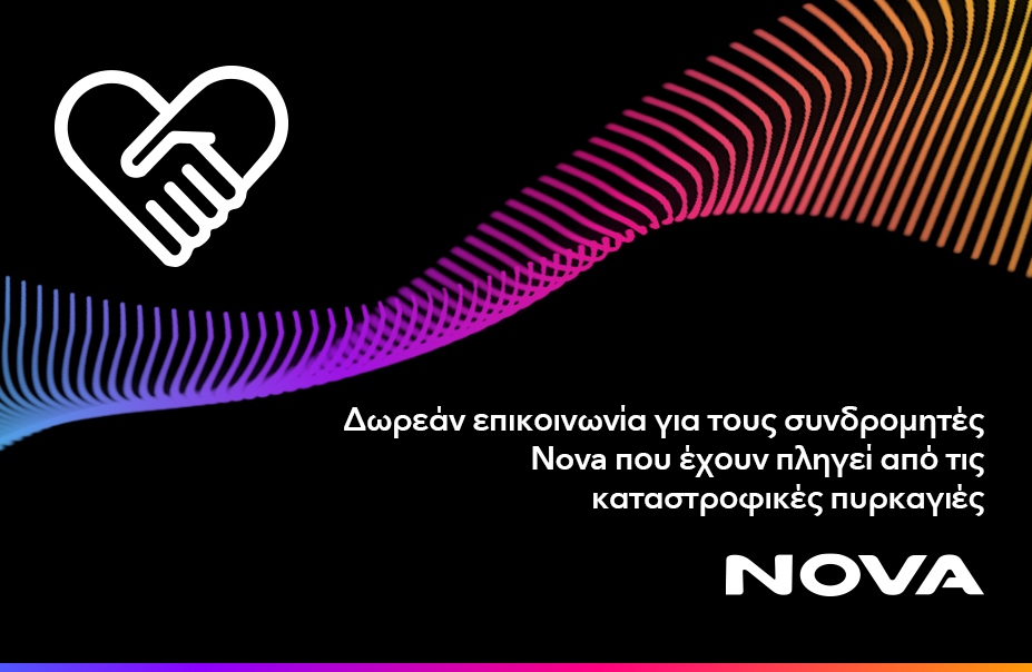 Nova: Δωρεάν επικοινωνία για τους συνδρομητές κινητής που έχουν πληγεί από τις καταστροφικές πυρκαγιές