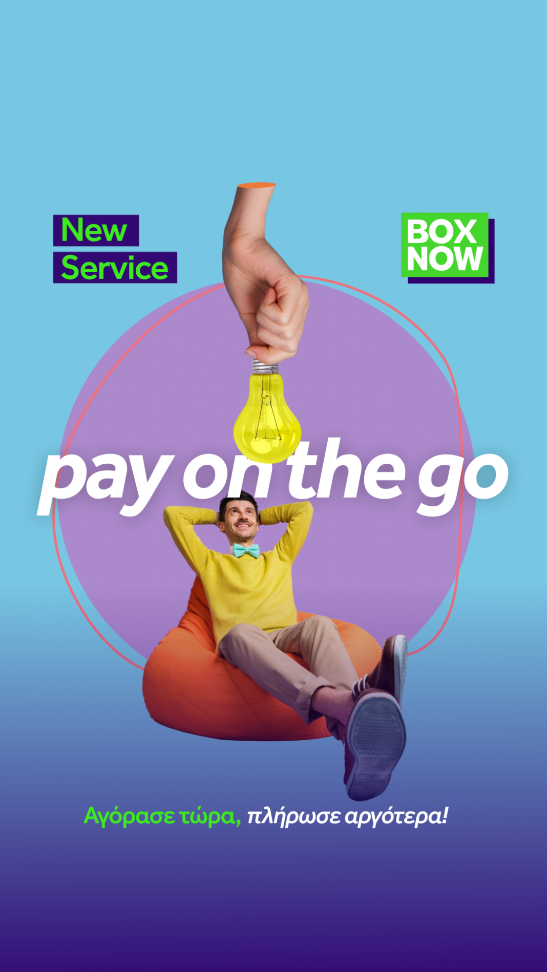 Νέα υπηρεσία πληρωμής με αντικαταβολή “Pay on the Go” της BOX NOW
