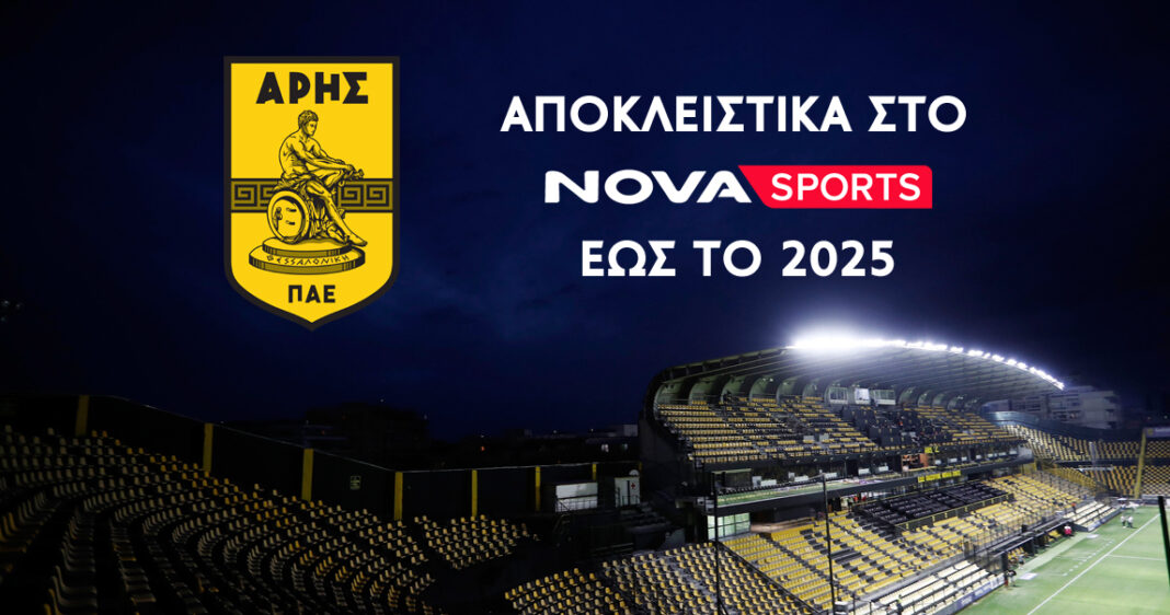 O Άρης αποκλειστικά στο Novasports για τις επόμενες 2 σεζόν έως το 2025