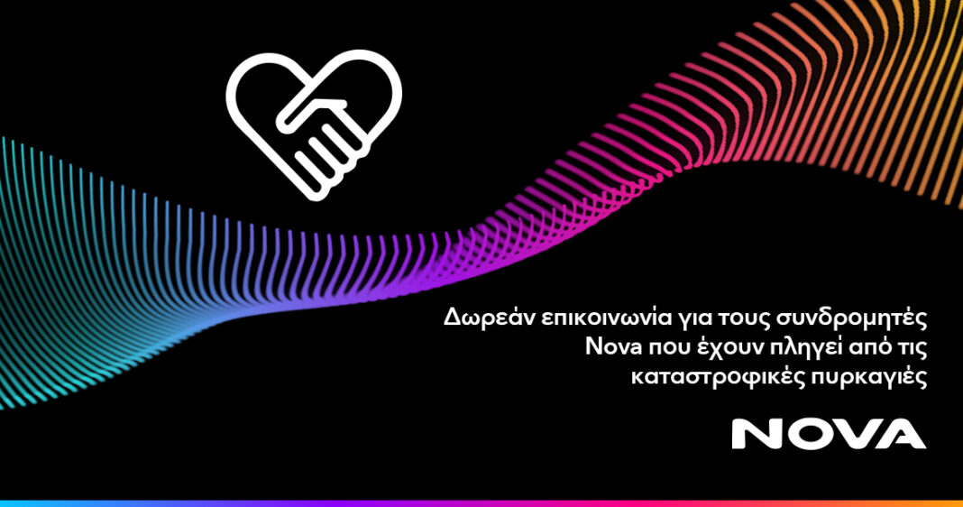 Δωρεάν επικοινωνία για τους συνδρομητές Κινητής Nova που έχουν πληγεί από τις καταστροφικές πυρκαγιές   