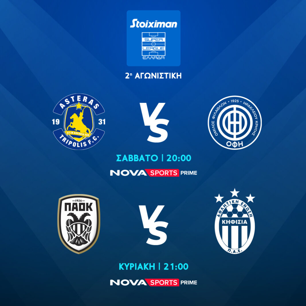 ΠΑΟΚ – Κηφισιά, Αστέρας Τρίπολης – ΟΦΗ, όλη η Premier League, Βιγιαρεάλ – Μπαρτσελόνα, Παρί Σεν Ζερμέν – Λανς στο Novasports