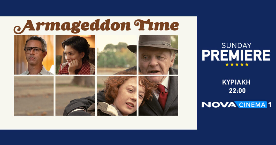 «Armageddon Time» με τον Anthony Hopkins στη ζώνη Sunday Premiere της Nova