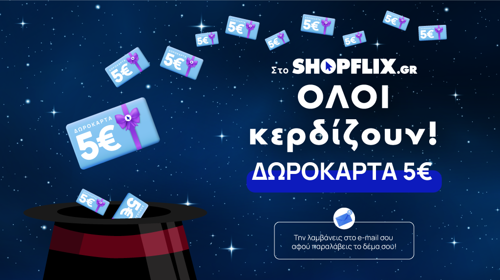5€ δωροκάρτα για κάθε αγορά από το SHOPFLIX